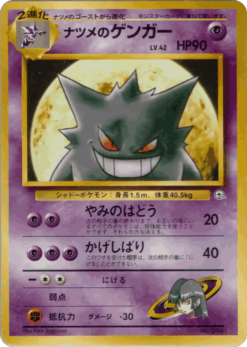 Sabrina's Gengar 32, Miscellaneous Decks