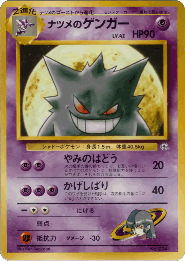 Sabrina's Gengar #32 from Miscellaneous Decks - Illustrated by Ken Sugimori