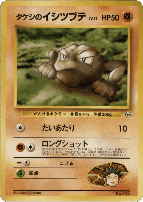 Brock's Geodude #39 from Miscellaneous Decks - Illustrated by Atsuko Nishida