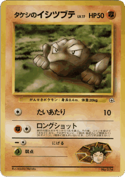 Brock's Geodude 39, Miscellaneous Decks