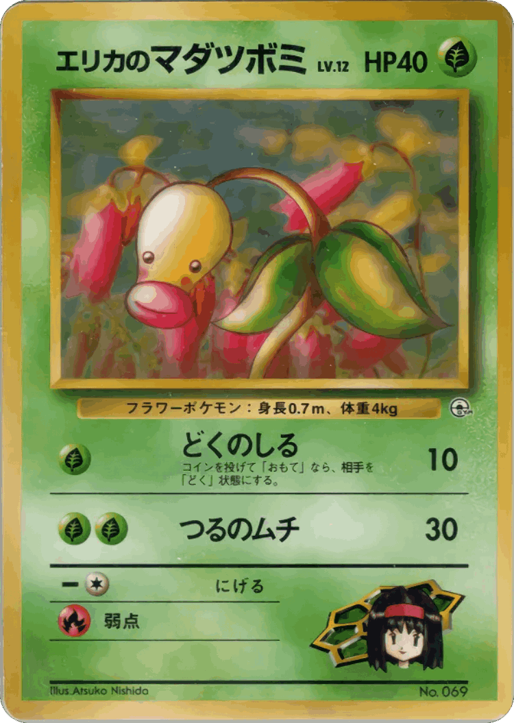 Erika's Bellsprout #4 from Miscellaneous Decks - Illustrated by Atsuko Nishida