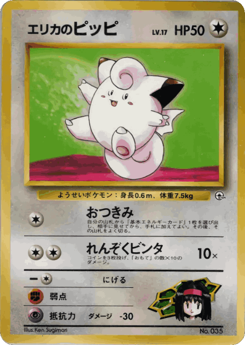 Erika's Clefairy 43, Miscellaneous Decks