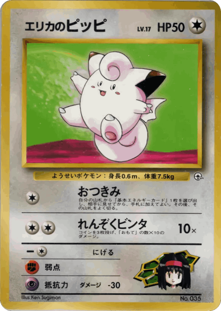 Erika's Clefairy #43 from Miscellaneous Decks - Illustrated by Ken Sugimori