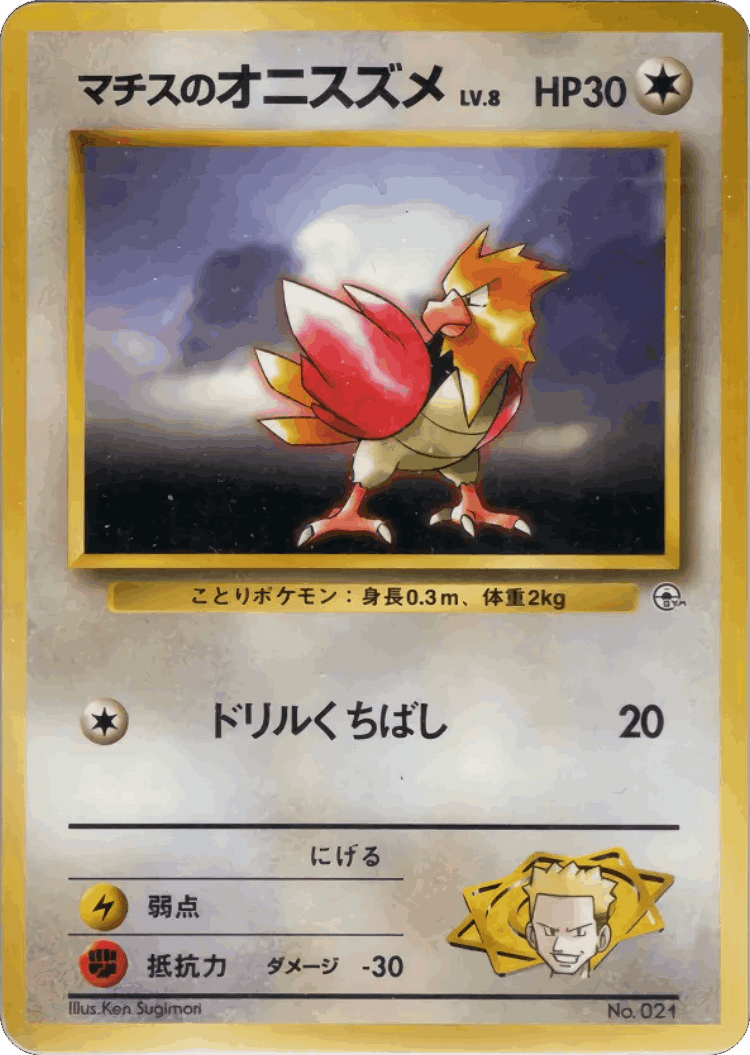 Lt. Surge's Spearow #46 from Miscellaneous Decks - Illustrated by Ken Sugimori