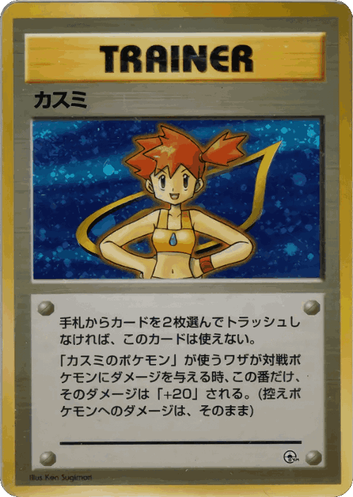 Misty 49, Miscellaneous Decks