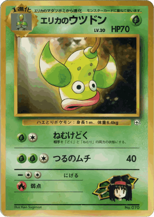 Erika's Weepinbell Pokémon TCG card art