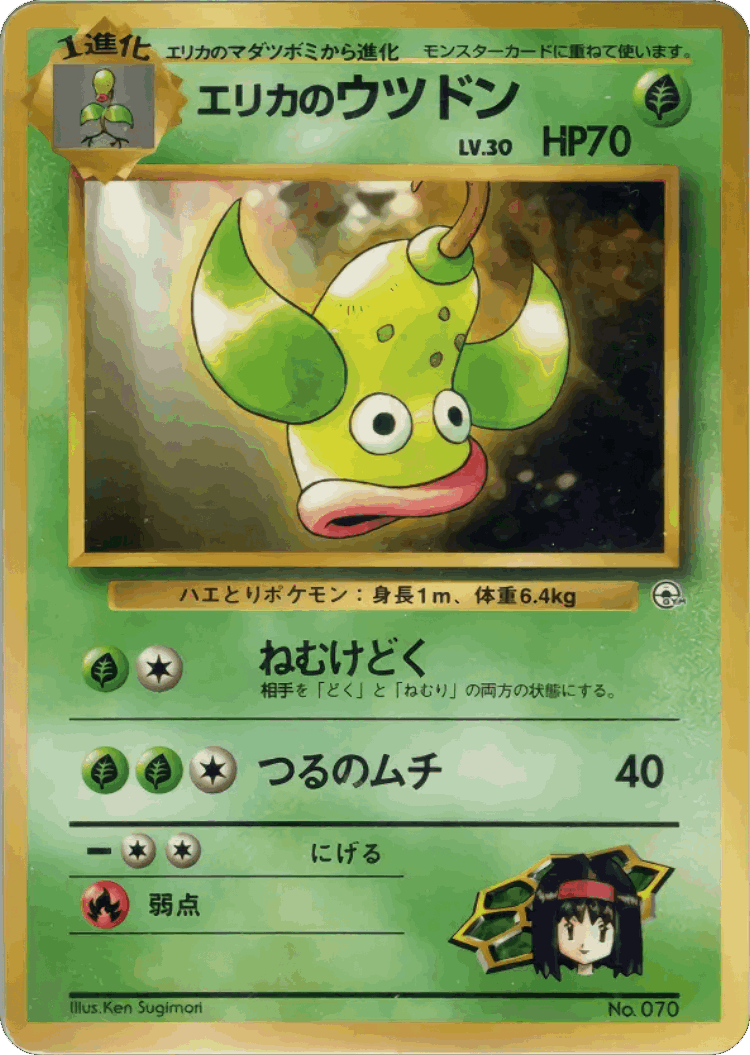 Erika's Weepinbell #5 from Miscellaneous Decks - Illustrated by Ken Sugimori