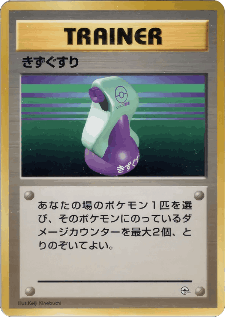 Potion #50 from Miscellaneous Decks - Illustrated by Keiji Kinebuchi
