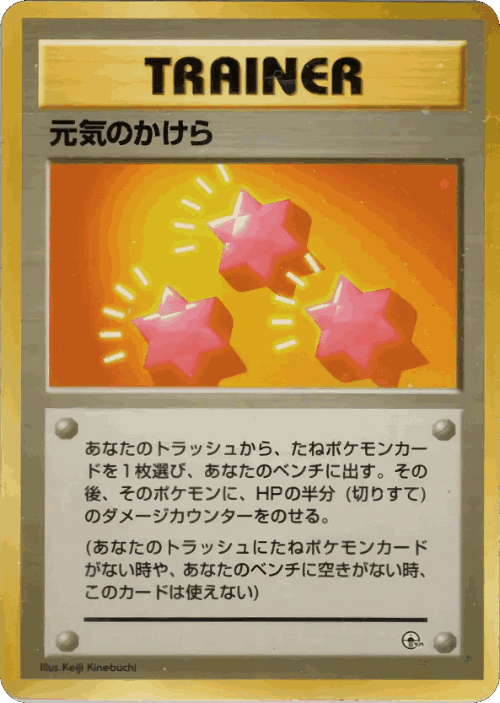 Revive #51 from Miscellaneous Decks - Illustrated by Keiji Kinebuchi