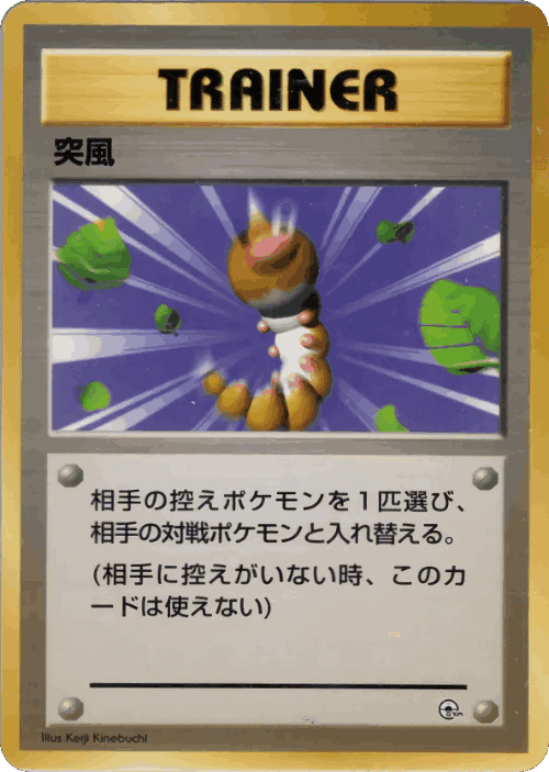 Gust of Wind #54 from Miscellaneous Decks - Illustrated by Keiji Kinebuchi