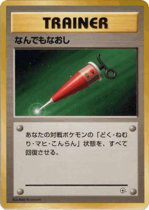 Full Heal 55, Miscellaneous Decks