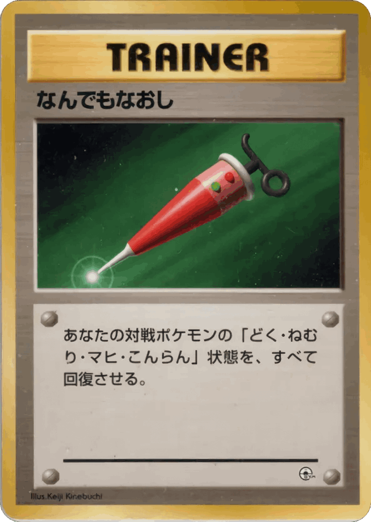 Full Heal #55 from Miscellaneous Decks - Illustrated by Keiji Kinebuchi