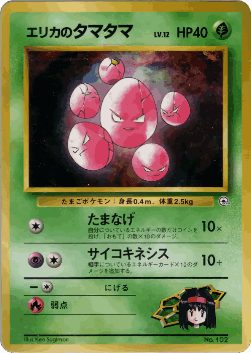Erika's Exeggcute Pokémon TCG card art