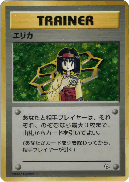 Erika 61, Miscellaneous Decks