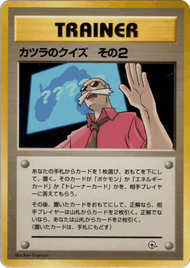 Blaine's Quiz #2 #67 from Miscellaneous Decks - Illustrated by Ken Sugimori