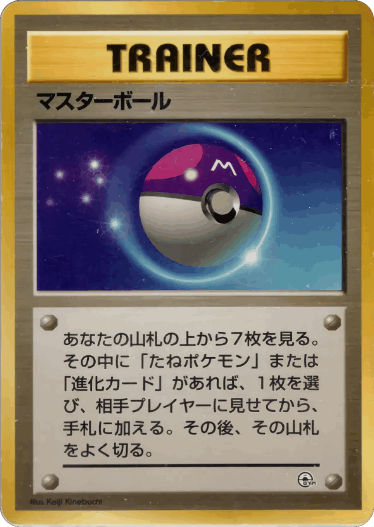 Master Ball #70 from Miscellaneous Decks - Illustrated by Keiji Kinebuchi