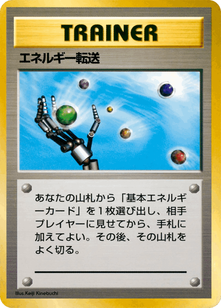 Energy Search #72 from Miscellaneous Decks - Common - Illustrated by Keiji Kinebuchi