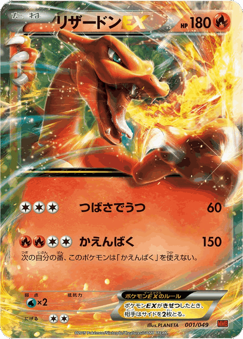 Charizard-EX Pokémon TCG card art