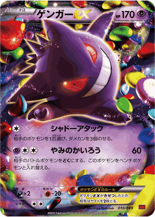 Gengar-EX Pokémon TCG card art