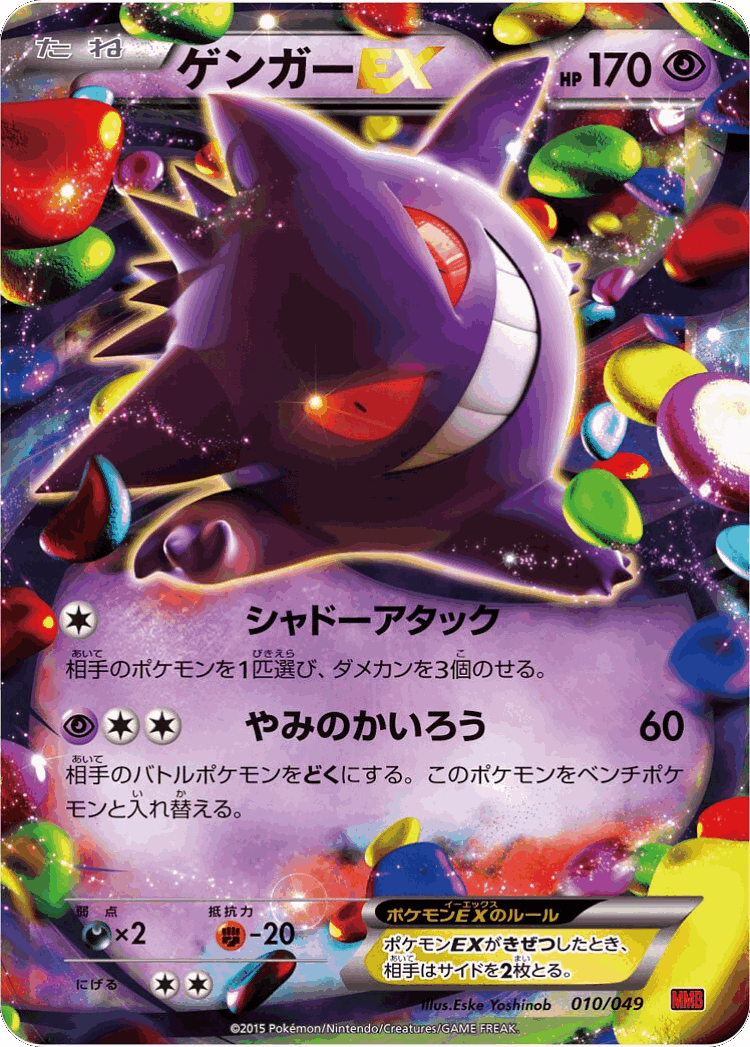 Gengar-EX #10 from M Master Deck Build Box Power Style - Illustrated by Eske Yoshinob
