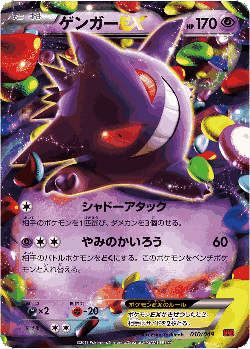 Gengar-EX Pokémon TCG card art