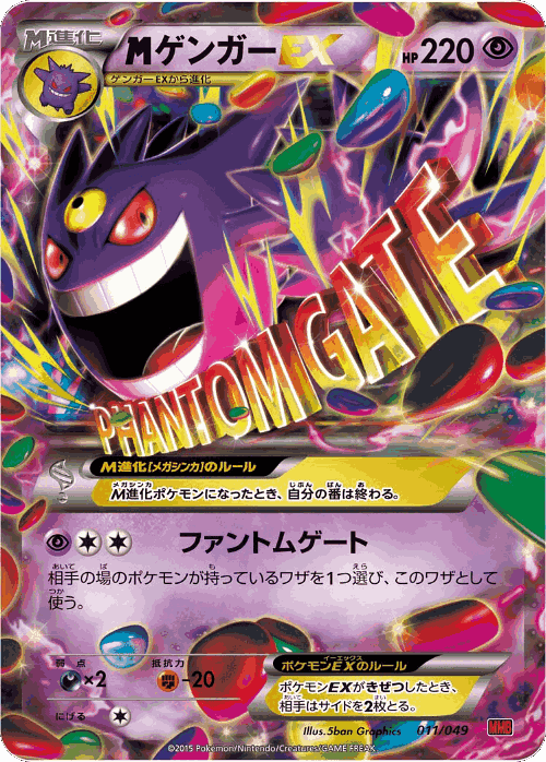M Gengar-EX #11 from M Master Deck Build Box Power Style - Illustrated by 5ban Graphics
