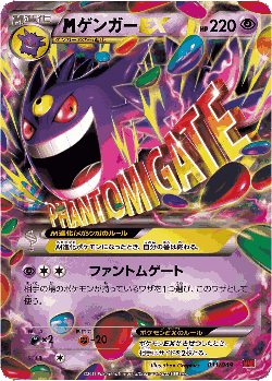 M Gengar-EX Pokémon TCG card art