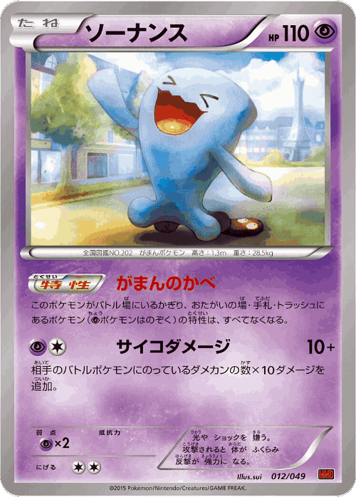 Wobbuffet Pokémon TCG card art