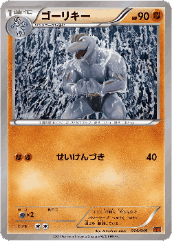 Machoke Pokémon TCG card art