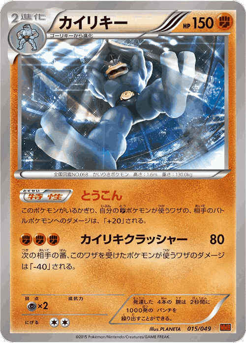 Machamp Pokémon TCG card art
