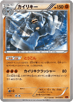 Machamp Pokémon TCG card art