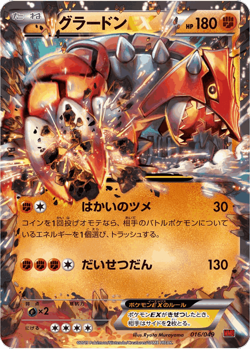 Groudon-EX Pokémon TCG card art