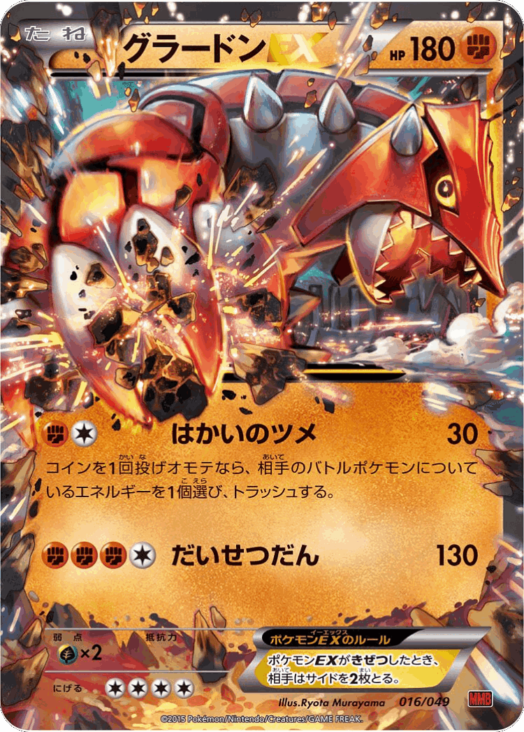 Groudon-EX #16 from M Master Deck Build Box Power Style - Illustrated by Ryota Murayama
