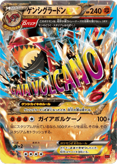Primal Groudon-EX #17 from M Master Deck Build Box Power Style - Illustrated by 5ban Graphics