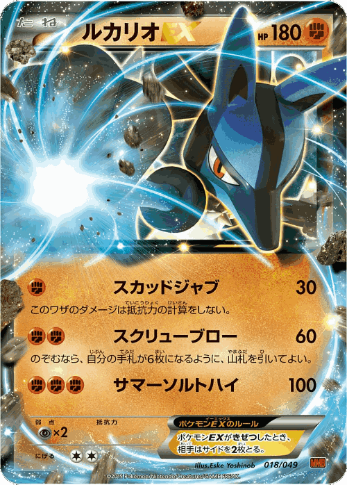 Lucario-EX Pokémon TCG card art