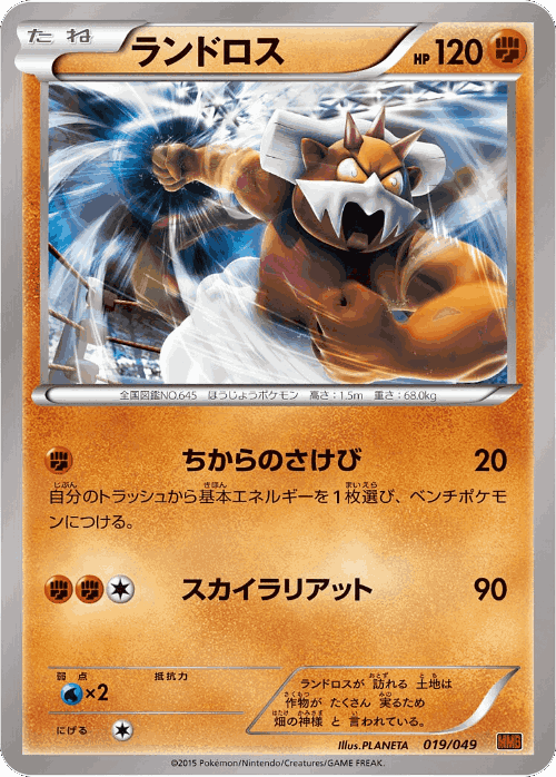 Landorus Pokémon TCG card art