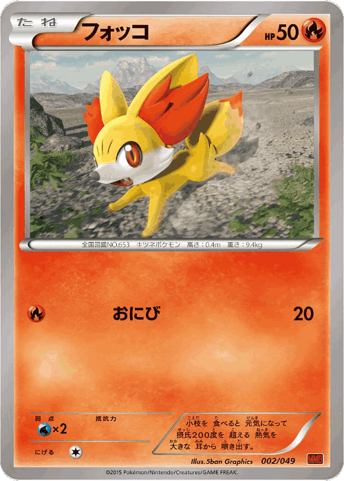 Fennekin Pokémon TCG card art