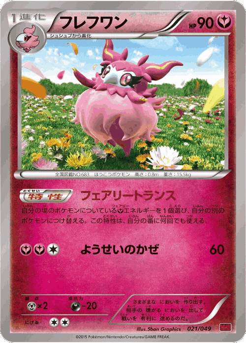 Aromatisse #21 from M Master Deck Build Box Power Style - Illustrated by 5ban Graphics