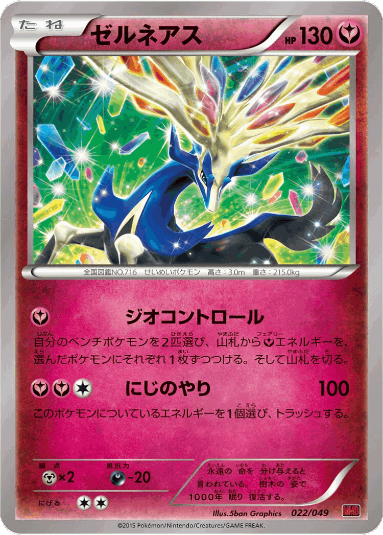 Xerneas #22 from M Master Deck Build Box Power Style - Illustrated by 5ban Graphics