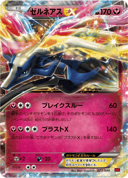 Xerneas-EX Pokémon TCG card art