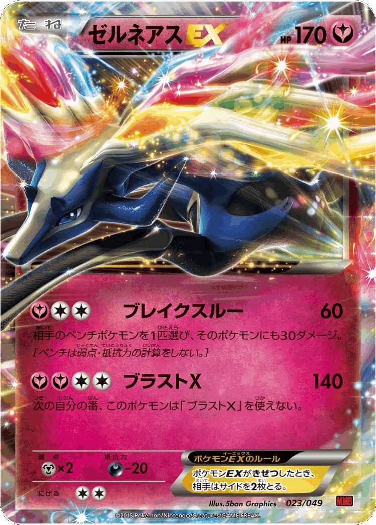 Xerneas-EX #23 from M Master Deck Build Box Power Style - Illustrated by 5ban Graphics