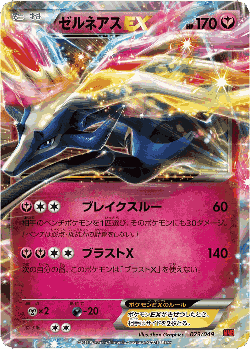 Xerneas-EX Pokémon TCG card art