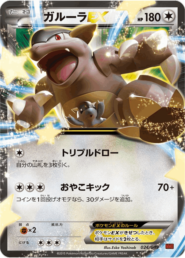 Kangaskhan-EX #24 from M Master Deck Build Box Power Style - Illustrated by Eske Yoshinob