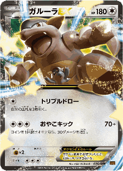 Kangaskhan-EX Pokémon TCG card art