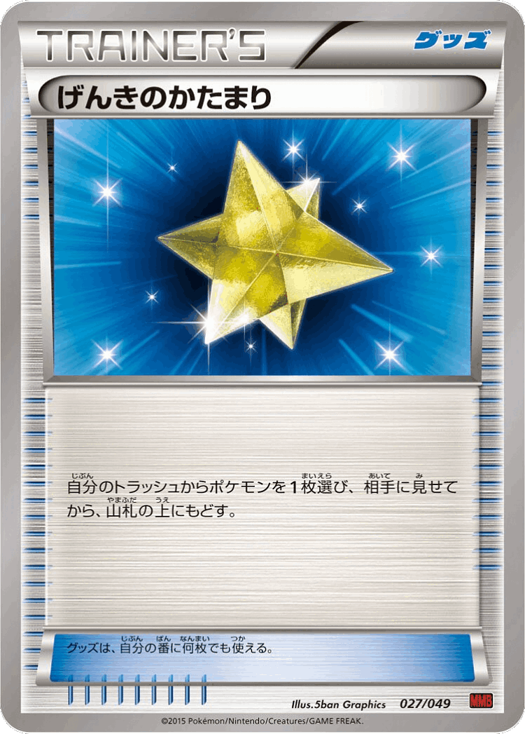 Max Revive #27 from M Master Deck Build Box Power Style - Illustrated by 5ban Graphics