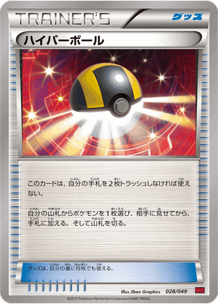 Ultra Ball #28 from M Master Deck Build Box Power Style - Illustrated by 5ban Graphics