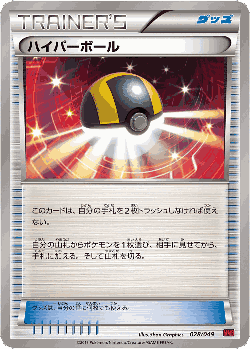 Ultra Ball 28, M Master Deck Build Box Power Style