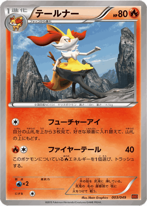 Braixen Pokémon TCG card art