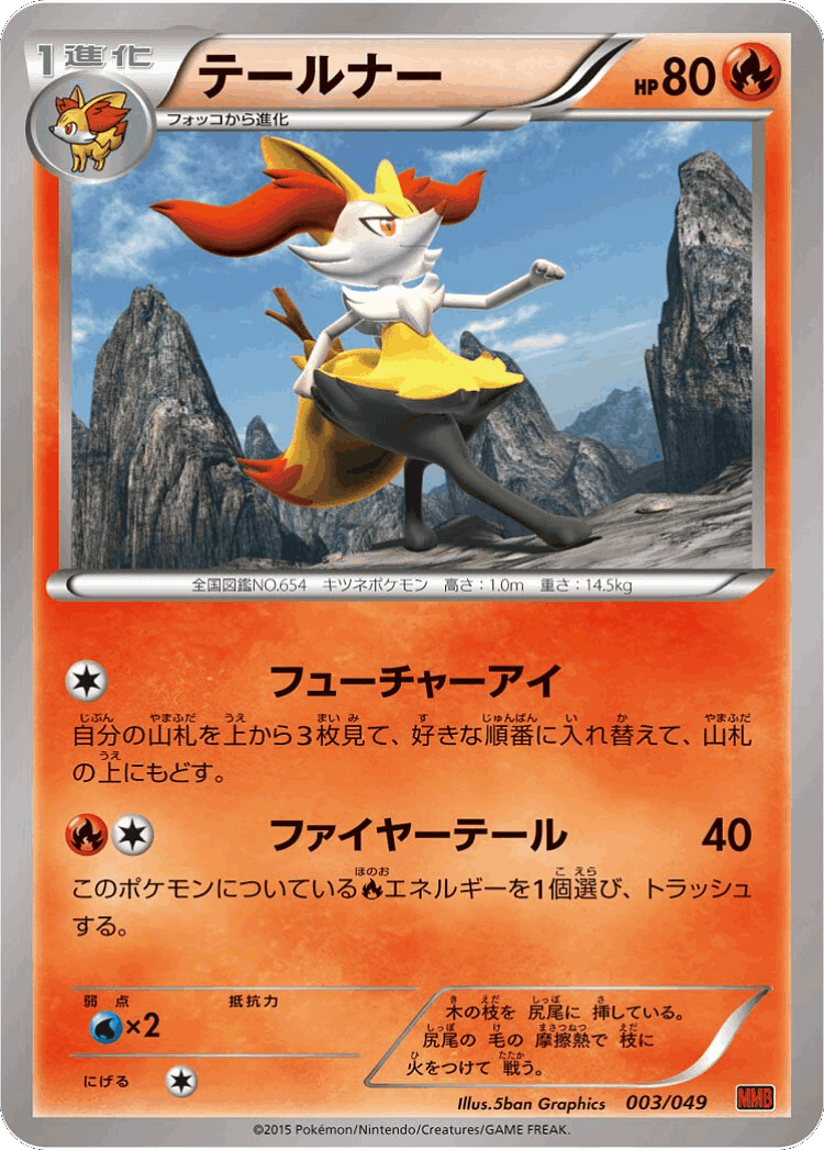 Braixen #3 from M Master Deck Build Box Power Style - Illustrated by 5ban Graphics