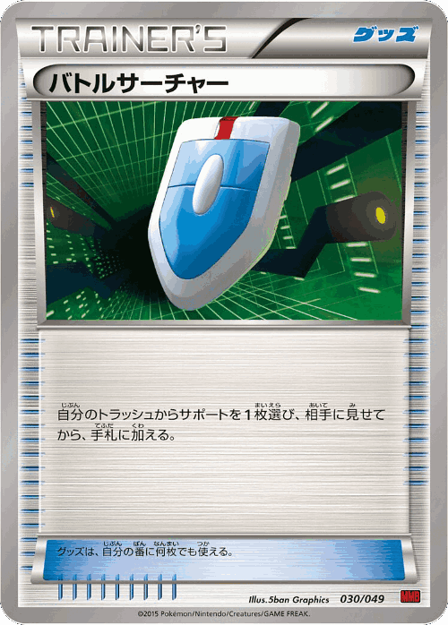 VS Seeker #30 from M Master Deck Build Box Power Style - Illustrated by 5ban Graphics